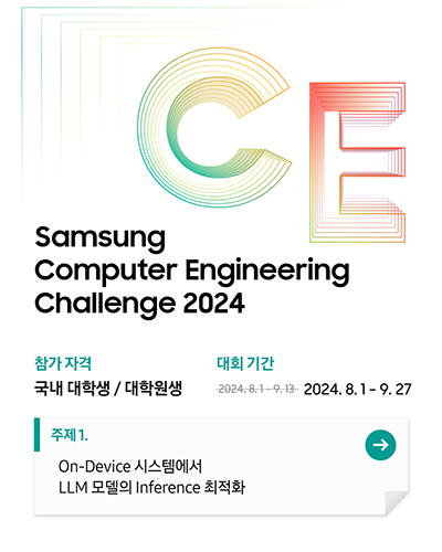 2024 Samsung CE Challenge